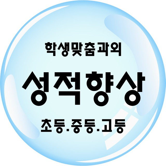 군포 초등 영어과외 재궁동 오금동 수학과외 중등 고등