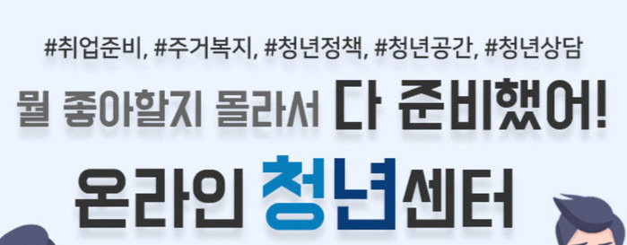 청년구직활동지원금 신청 자격 ,기간 및 방법 안내