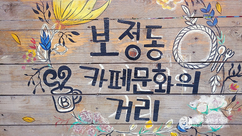 경기도 용인 보정동 카페문화의 거리, 개성 넘치는 카페가 즐비한 곳