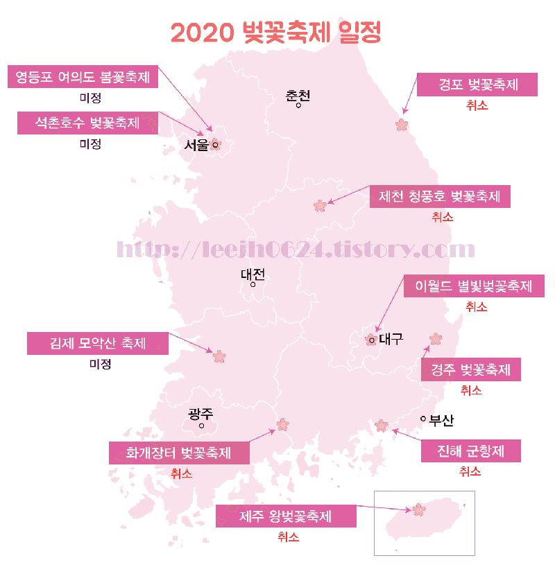 2020 벚꽃 개화시기 및 벚꽃축제 일정