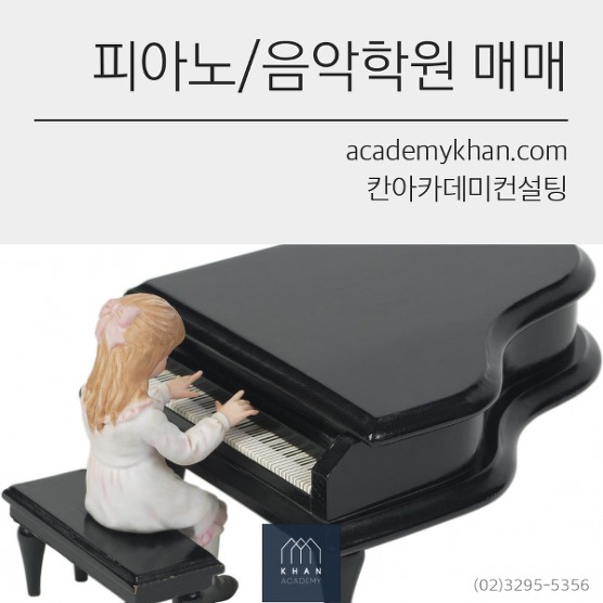 [경기 고양시]피아노학원 매매 .....대단지 아파트앞 깨끗하고 넓은 피아노 학원