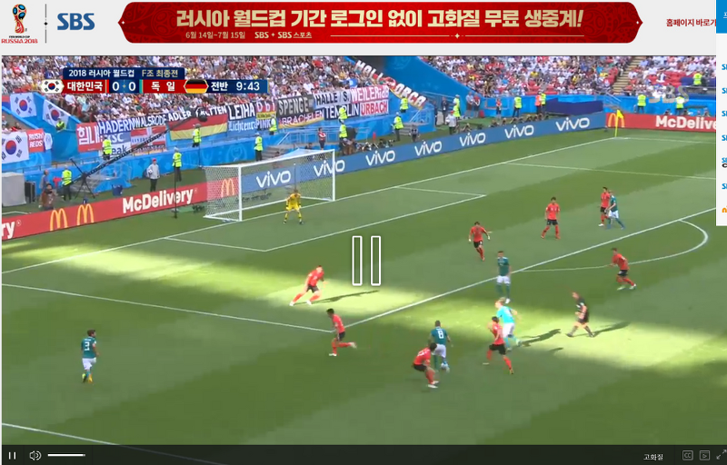 마지막 조별예선 한국 vs독일 실시간으로 보기