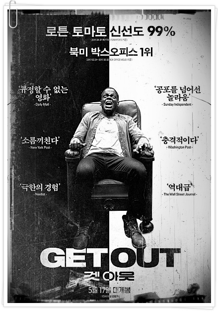 영화추천 겟 아웃(Get Out) - 2017년 몰입도 최고의 영화!!!