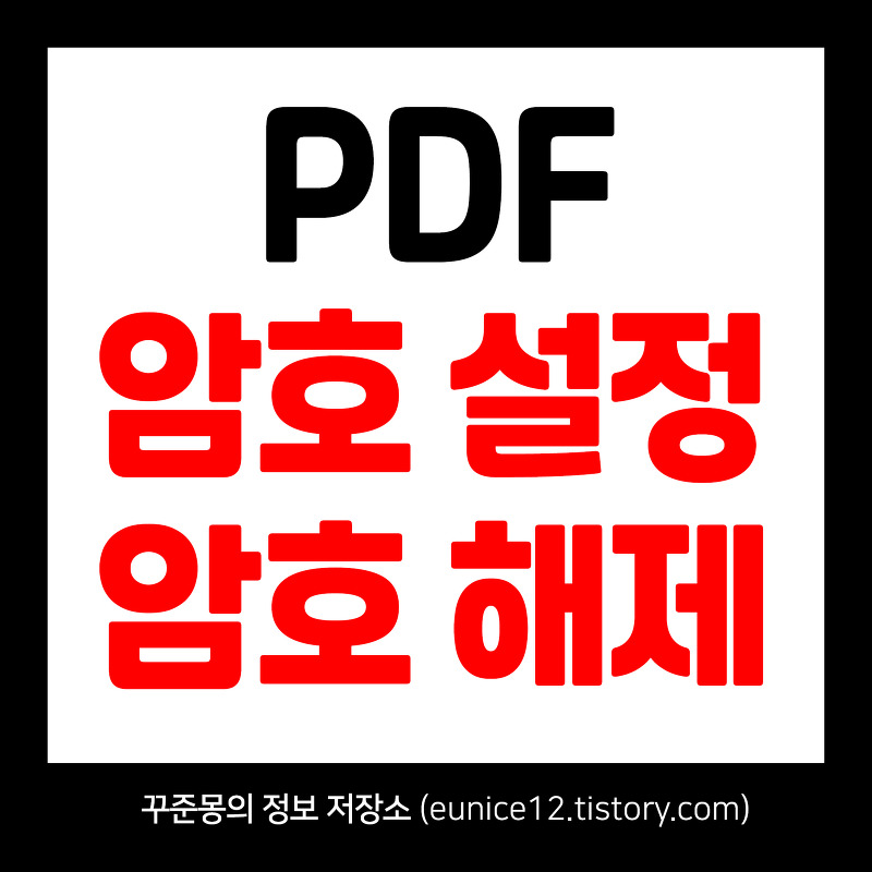 PDF 암호 해제 및 설정 방법 Smallpdf