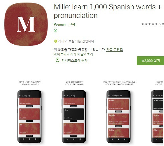 스페인어, 프랑스어, 독일어 단어 암기 어플 앱, 오늘의 무료 어플&앱 구글플레이 안드로이드 기준 (19년 12월 07일)