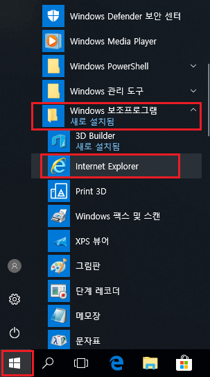 윈도우 10 인터넷 익스플로러(IE) 사용하기