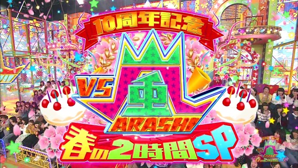 [VS 아라시] 일본 버라이어티 장수 프로그램 10주년 기념 2시간 스페셜 방송 시청 후기