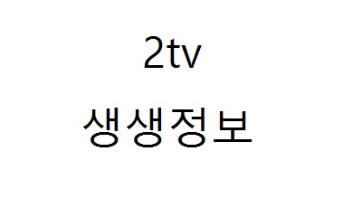 2TV 생생정보 대부도 식당 포도따기 체험