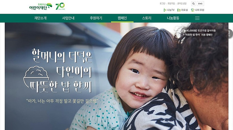 초록우산 어린이재단 정기후원 시작 후기