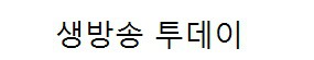 생방송 투데이 오징어찌개 대전 4000원 리얼 맛집 24시간의 비밀- 대전 중구 대흥동 <소나무집>