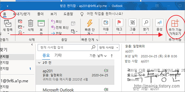 아웃룩(Outlook) 에버노트 클리핑 이용해서 웹 페이지 기사, 자료 입력하기