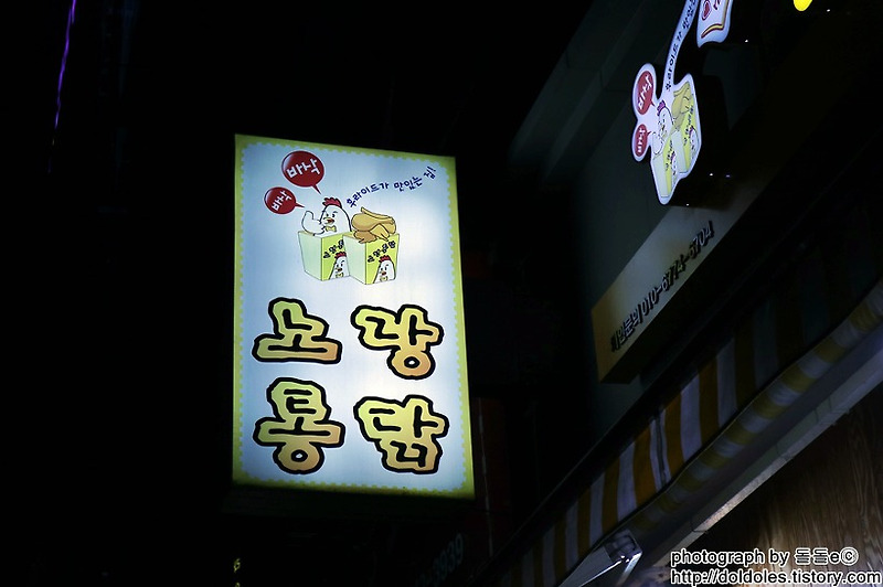 안산 중앙역 맛집 : 노랑통닭 메뉴&가격?