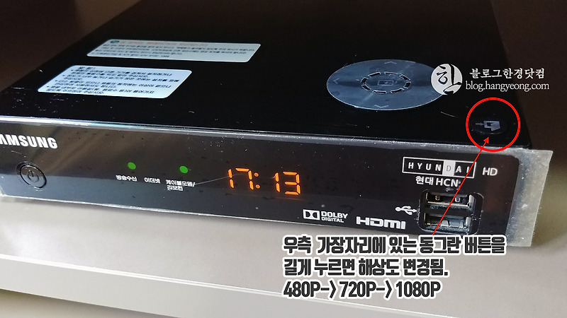 현대 HCN 셋톱박스 TV 영상 해상도 변경 하는 법 (1080p)