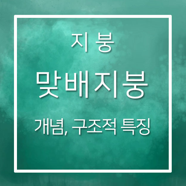 지붕] 맞배지붕