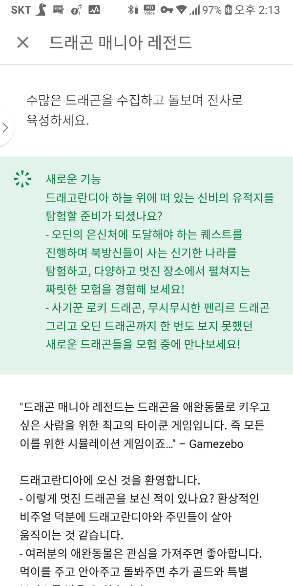 드래곤 매니아 레전드 20181010 업데이트