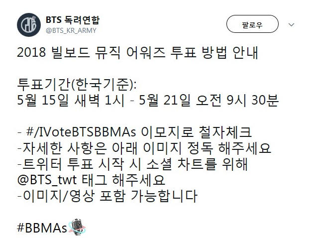 [BTS 독려연합] 20일8 빌보드 music 어워드(BBMAs) Top Social Artist 투표방법 안내..... 5월 일5일 새벽 일시부터 시작 대박이네
