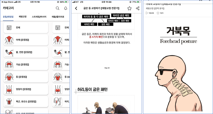 피지컬갤러리 어플, 라이플에이디 | 빡빡이아저씨 앱 | 거묵목, 굽은등 운동법 소개