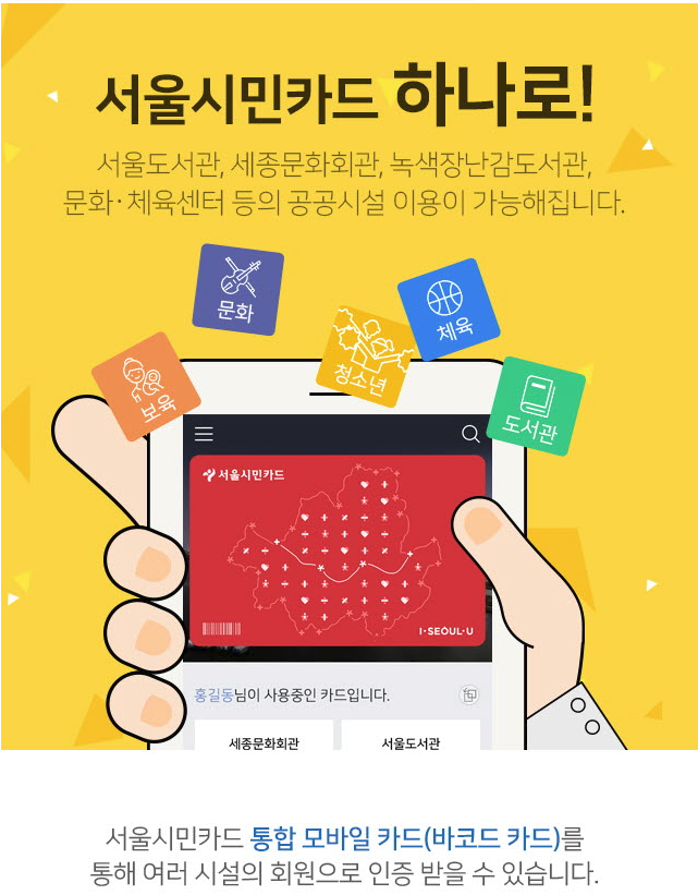 서울시민카드 앱 이용