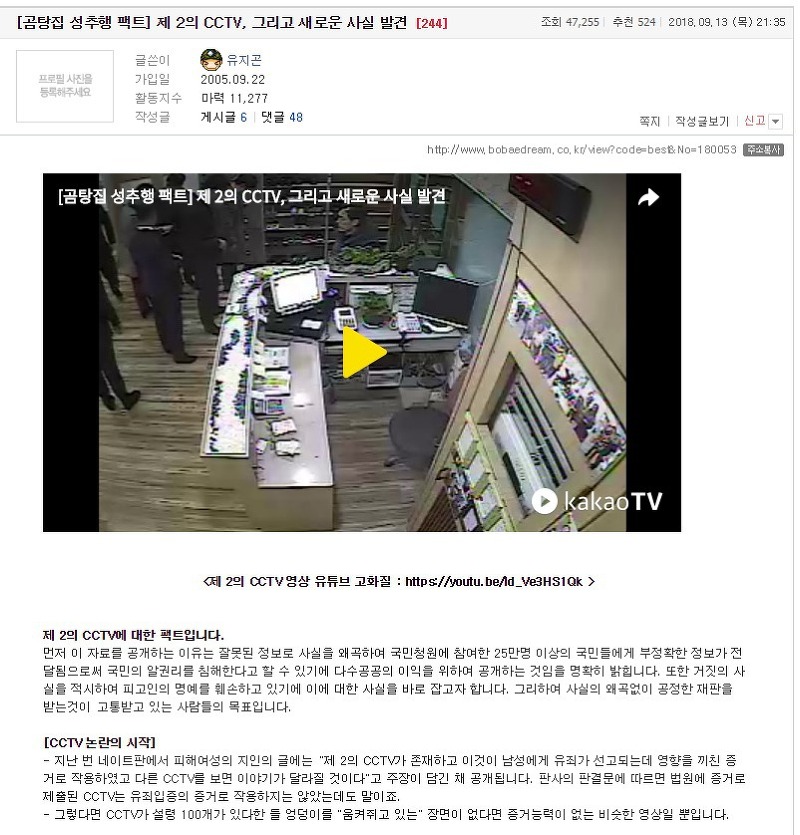 곰탕집 성추행 사건 팩트 2탄 공개 2번째 CCTV 새로운 사실