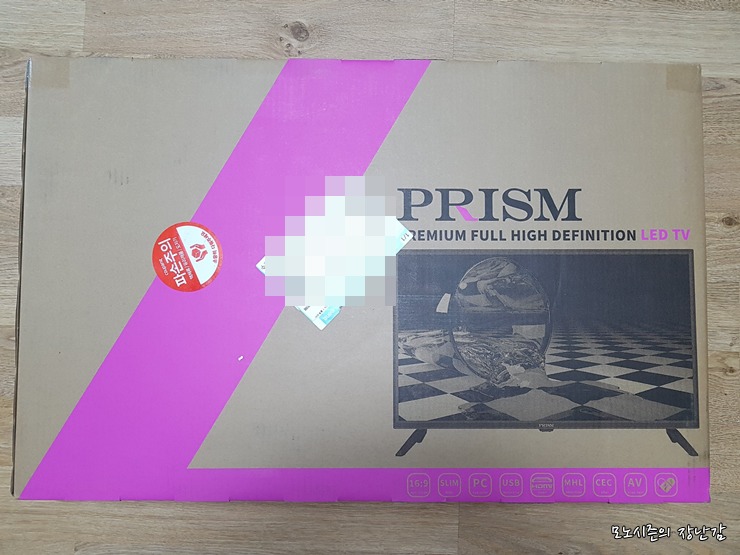 PRISM Full HD TV 자가설치제품 구매개봉기