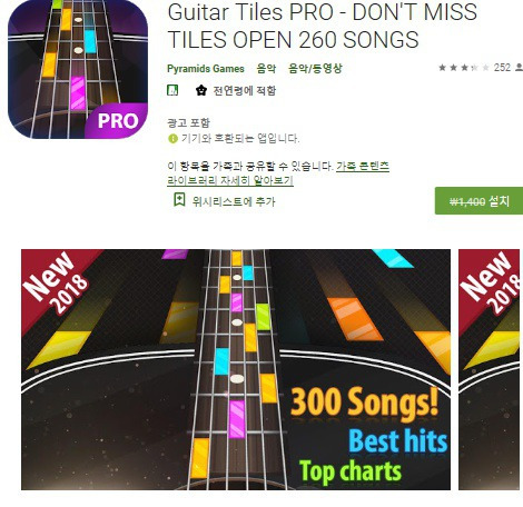 기타리듬 게임 | 날씨 프로 앱 | 오늘의 무료 어플&앱 구글플레이 안드로이드 기준 (19년 9월 04일)