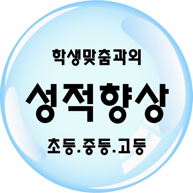 김포 초등 영어과외 통진읍 풍무동 수학과외 중등 고등