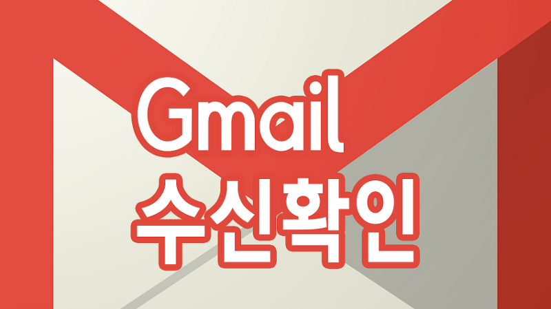 지메일 수신 확인, 크롬 확장 프로그램 Streak CRM for Gmail