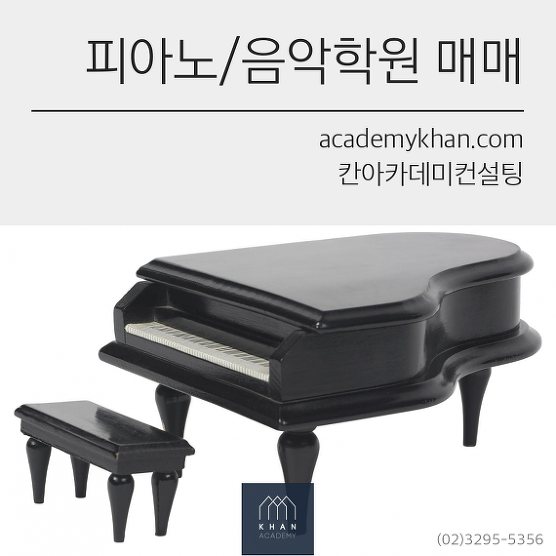 [경기 부천시]피아노학원매매 .......자원 풍부/ 입지조건 최고인 피아노학원