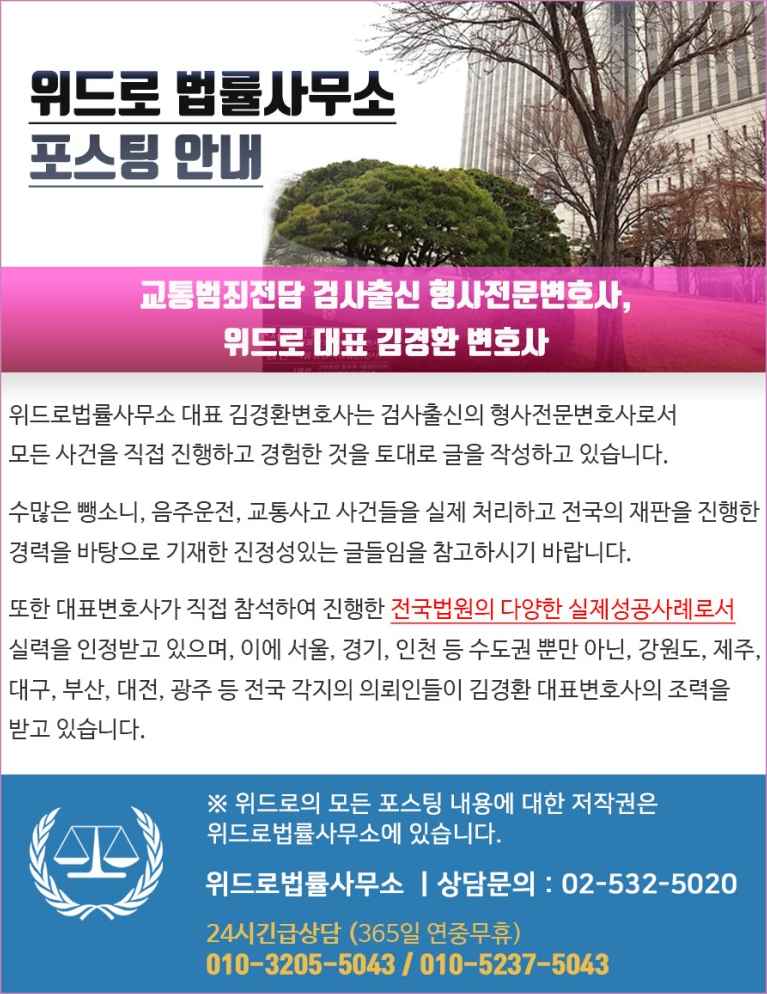 오토바이 sound주운전 삼진아웃 재범 3회 처벌 실형? 형사전문변호사 벌금사례 서울서부법원 정보