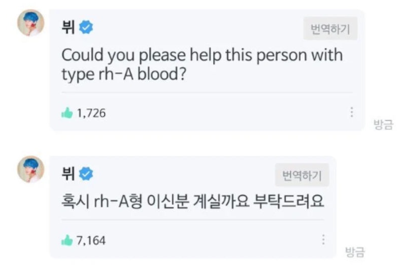 [방탄소년단 뷔] : BTS V Helps an ARMY Finding a Blood Donor 대박이네