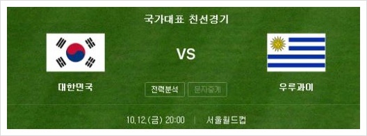 오늘 한국 축구 중계방송 mbc