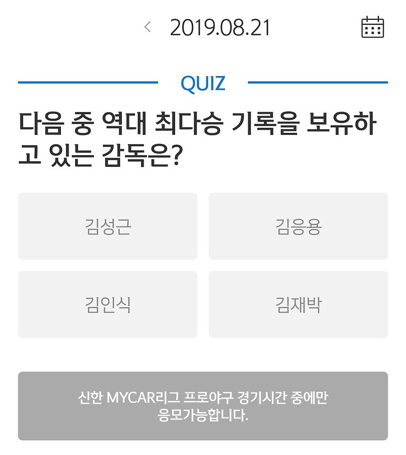 [신한 쏠] 쏠타임 퀴즈 8월 21일 정답