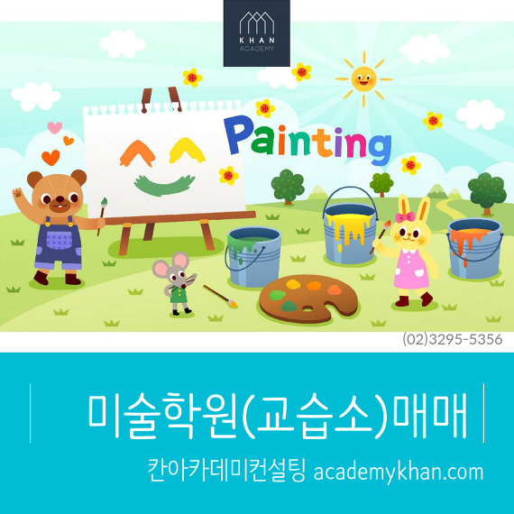 [서울 은평구]미술교습소 매매 .....주택밀집 지역의 교습소!