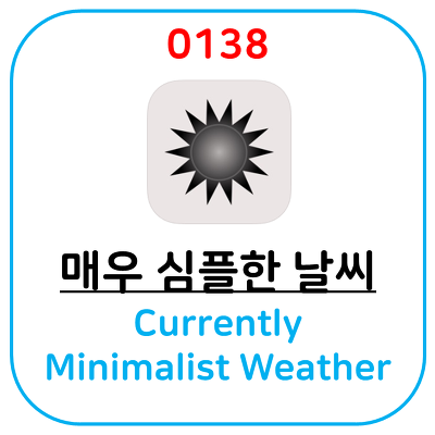 극단적으로 심플한 아이폰 날씨 어플 Currently - Minimalist Weather 입니다.