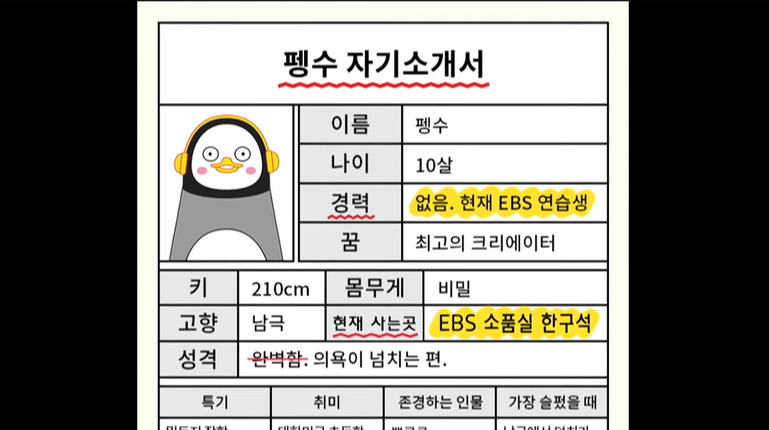 EBS 간판 어린이돌, 펭수의 참으로 정체는?! 자이언트 펭수의 공중파 입성기! ~처럼