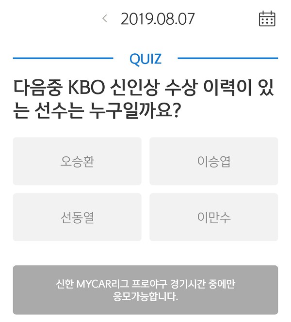 [신한 쏠] 쏠타임 퀴즈 8월 7일 정답
