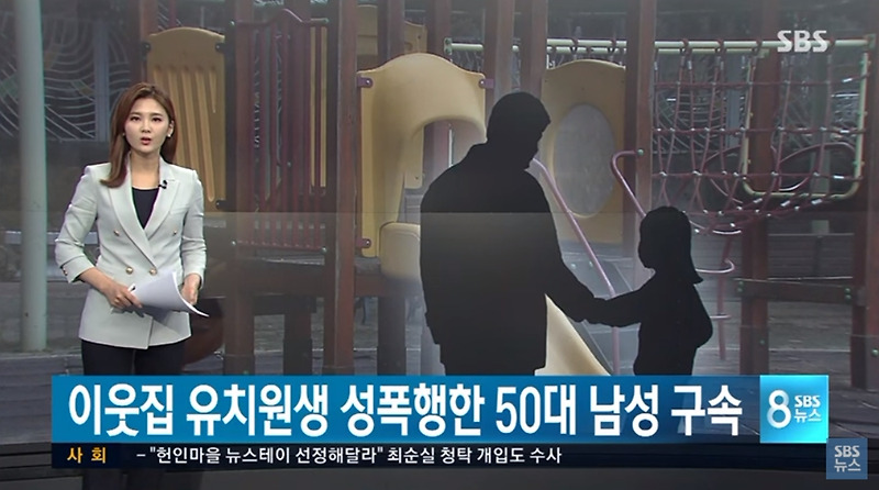 '제2의 조두순 사건 발생' 50대 남성 6살 여아 성폭행, '술 취해 기억 안나'