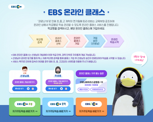 초중고 EBS 온라인 클래스 사용 방법 안내 인터넷 강의