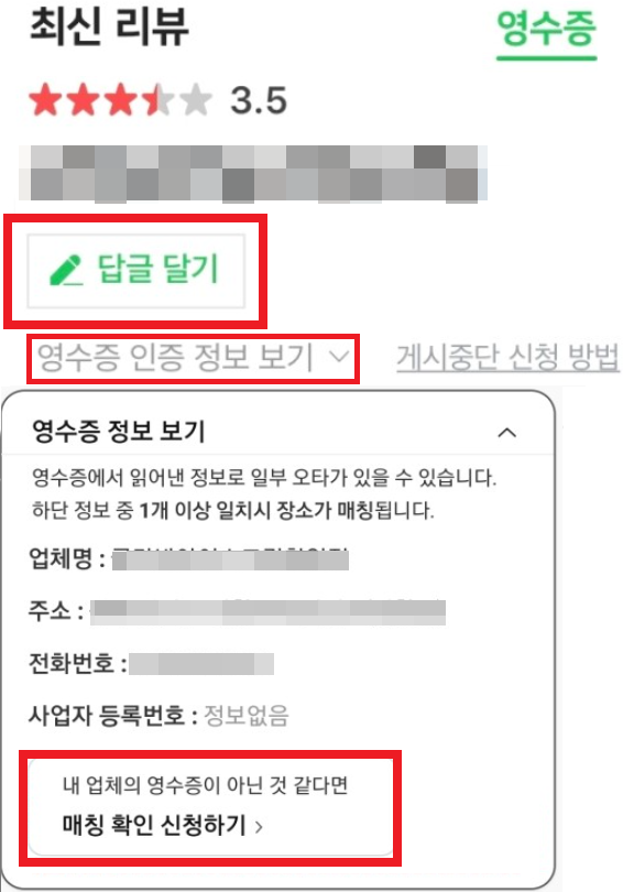 네이버 영수증 리뷰 삭제 방법 사장님들 필독
