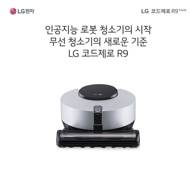 lg 로봇청소기 R9 리뷰 및 할인정보