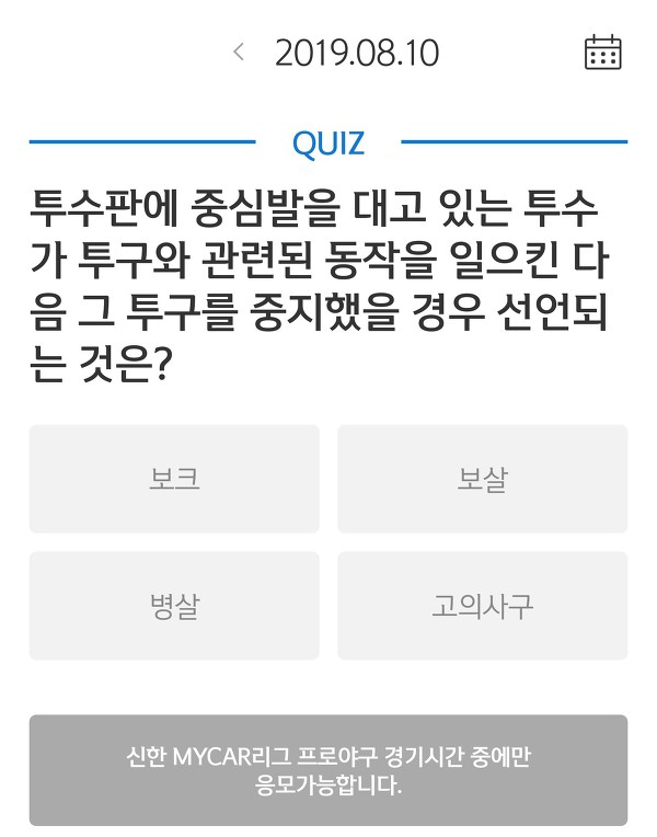 [신한 쏠] 쏠타임 퀴즈 8월 10일 정답