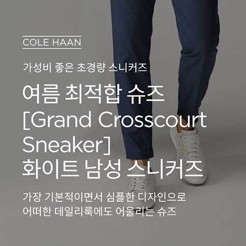 [콜한] Grand Crosscourt Sneaker 남성 스니커즈 [WIDTH:W]
