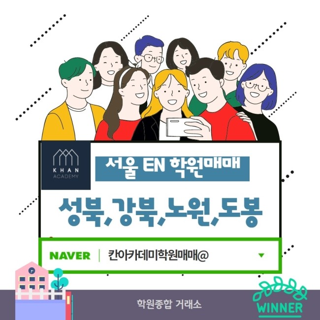 서울 동북권 학원매매 - 성북,강북,노원,도봉 학원매매