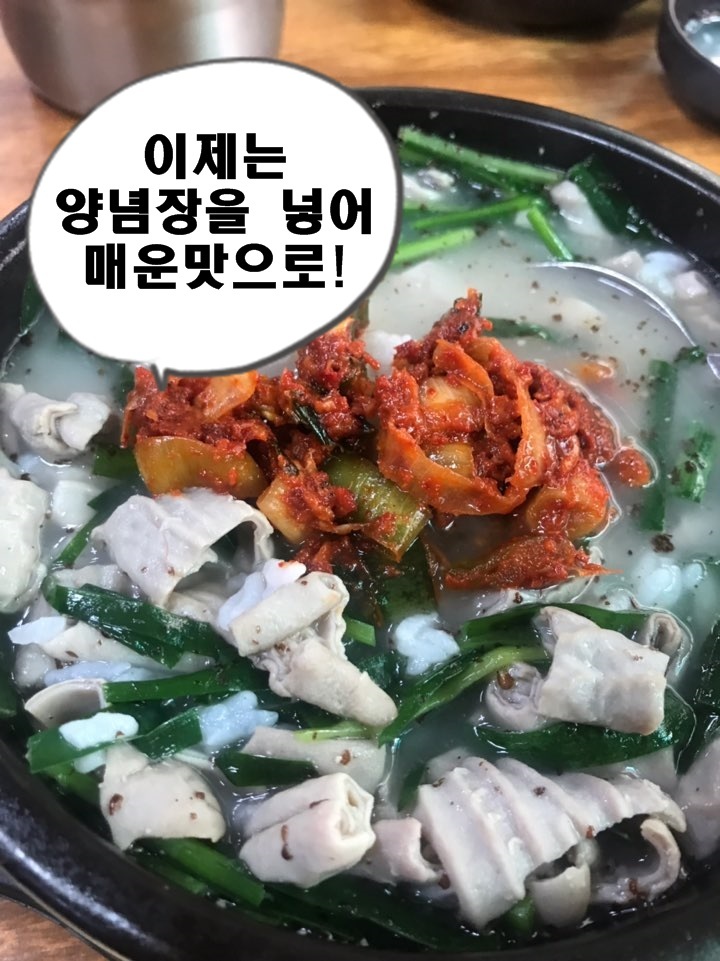 대전맛집 송촌동 비래동 옥천순대매운족발 (주문 : 순대국밥!)