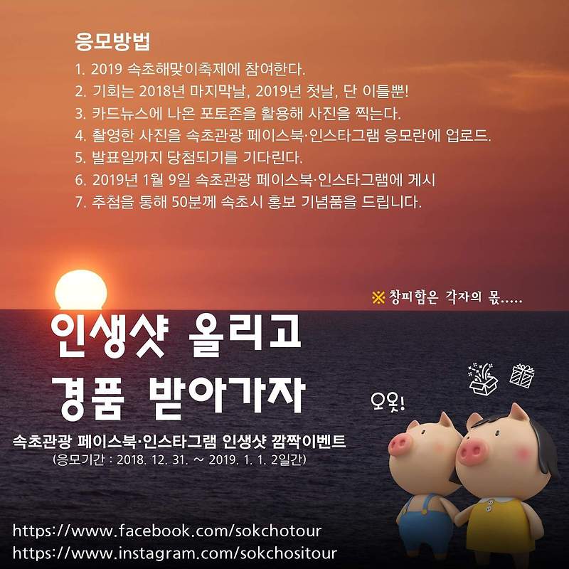 2019 속초 해맞이 축제 sns 이벤트 포토존 인증샷 축제