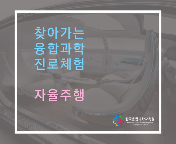 [인천과학예술영재학교] 자율주행자동차 제작 및 프로그래밍 강의 후기 !!