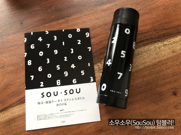 소우소우(sousou) 300ml 텀블러 해외직구매로 구매하다!