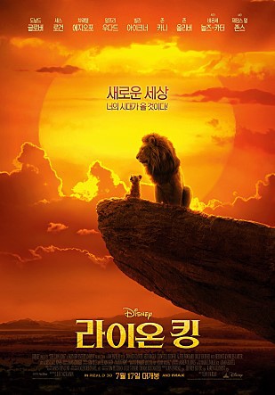 실사로 돌아온 라이온킹(lion king) 영화 후기