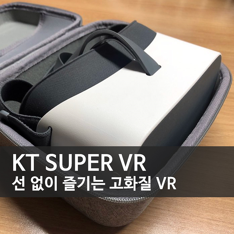KT Super VR -  볼까요