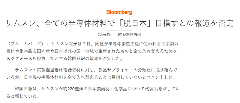 일본 경제보복 삼성전자 일본반응